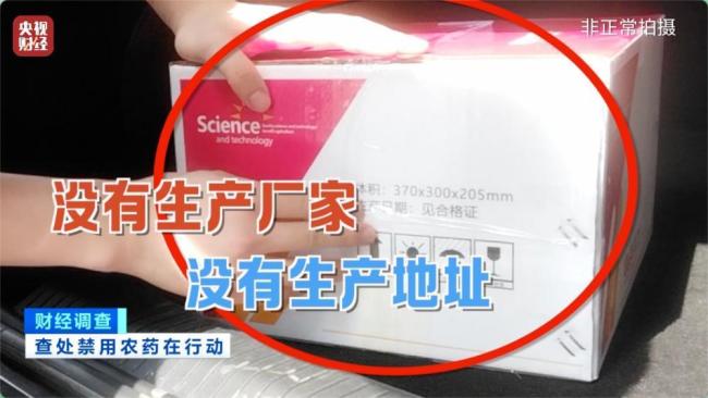 央視直擊：查處禁用農(nóng)藥在行動 隱蔽銷售屢禁不止