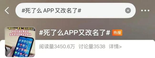 死了么APP又改名了