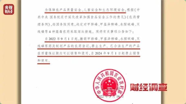 国家禁用高毒农药流入农田