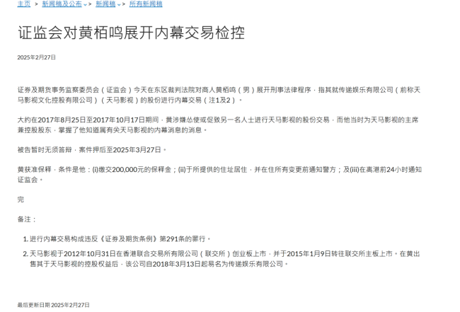 知名艺人黄百鸣,涉内幕交易罪名成立 八年资本迷局揭幕