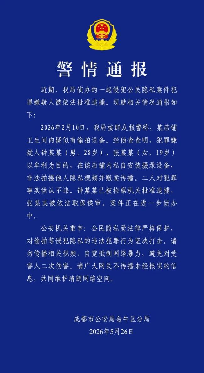 2人厕所装摄像头偷拍贩卖牟利被抓
