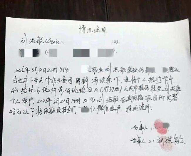 乘客将9.9误付成199395 司机报警 拾金不昧暖人心