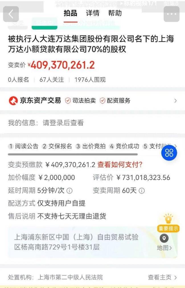 王健林名下4亿元金融资产遭变卖