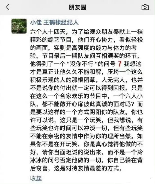 王鹤棣 沈月 不应承体裁激励共识