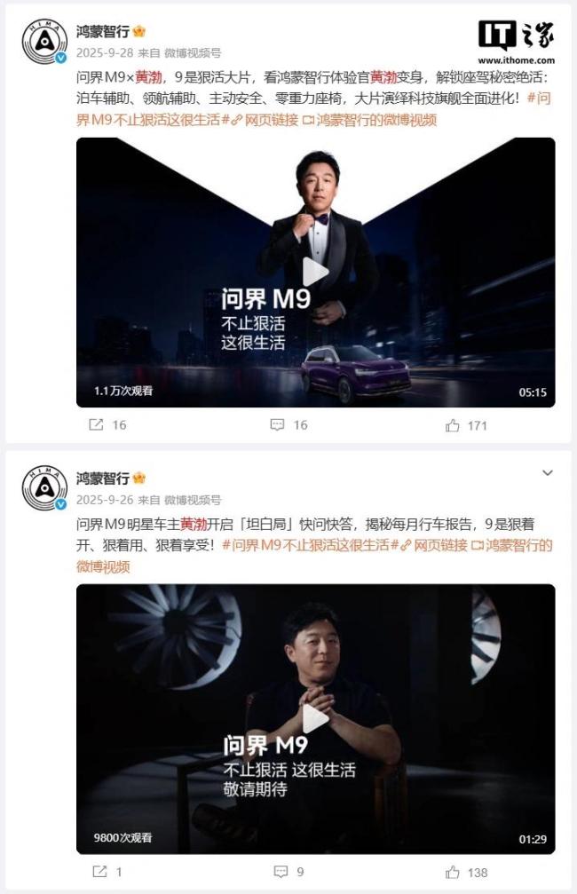 问界M9官宣双品牌大使 黄渤于和伟携手代言