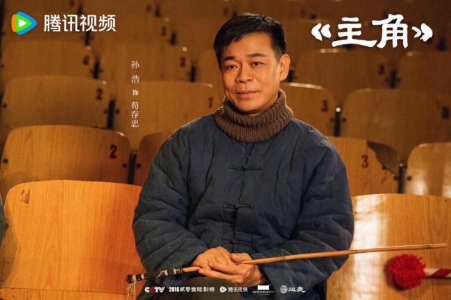 孫浩談《主角》演男旦 烈火中燃燒的風(fēng)骨