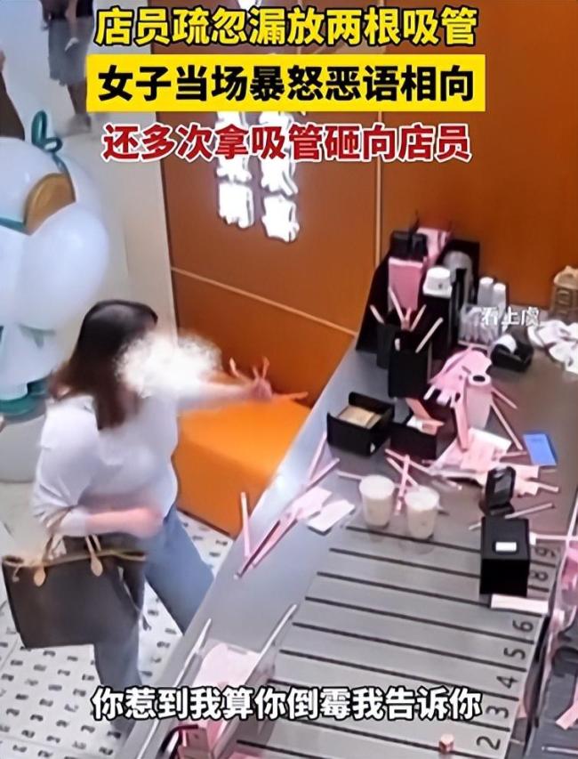 因漏放吸管辱骂打砸店员女子被行拘 情绪失控引争议
