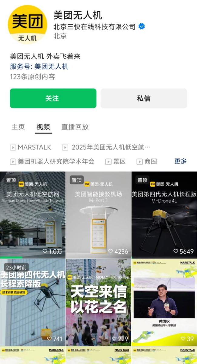 王興押寶成功，美團(tuán)無人機(jī)起飛 低空物流逆襲
