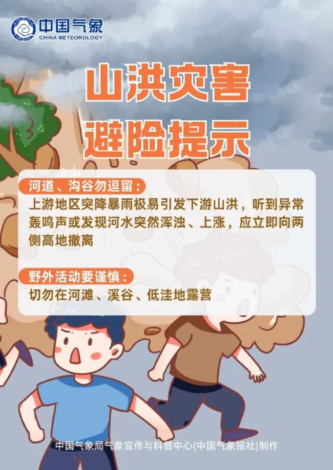 山洪橙色預(yù)警發(fā)布！涉及多地 強(qiáng)降雨來襲需防范