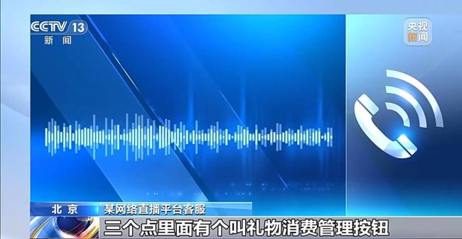 上头打赏的钱还能要回来吗 新规规范直播打赏行为