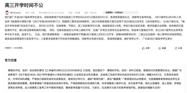 广东回应“高三推迟1个月开学” 遵循教育规律调整