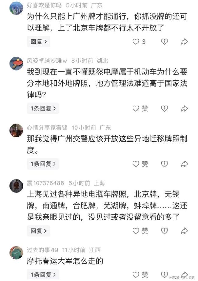 男子在广州骑北京牌电动车被扣车 最冤跨省骑行
