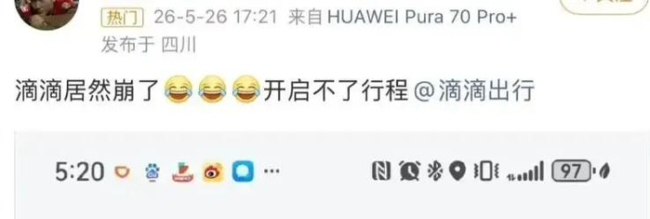 “滴滴出行崩了”沖上熱搜！官方致歉并處理故障