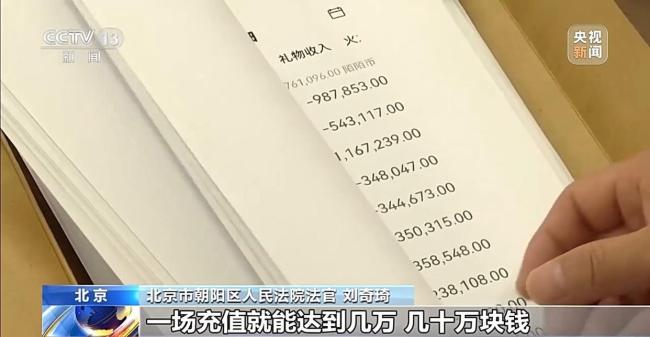 已婚男子44万次打赏女主播1700万 为霸“榜一”