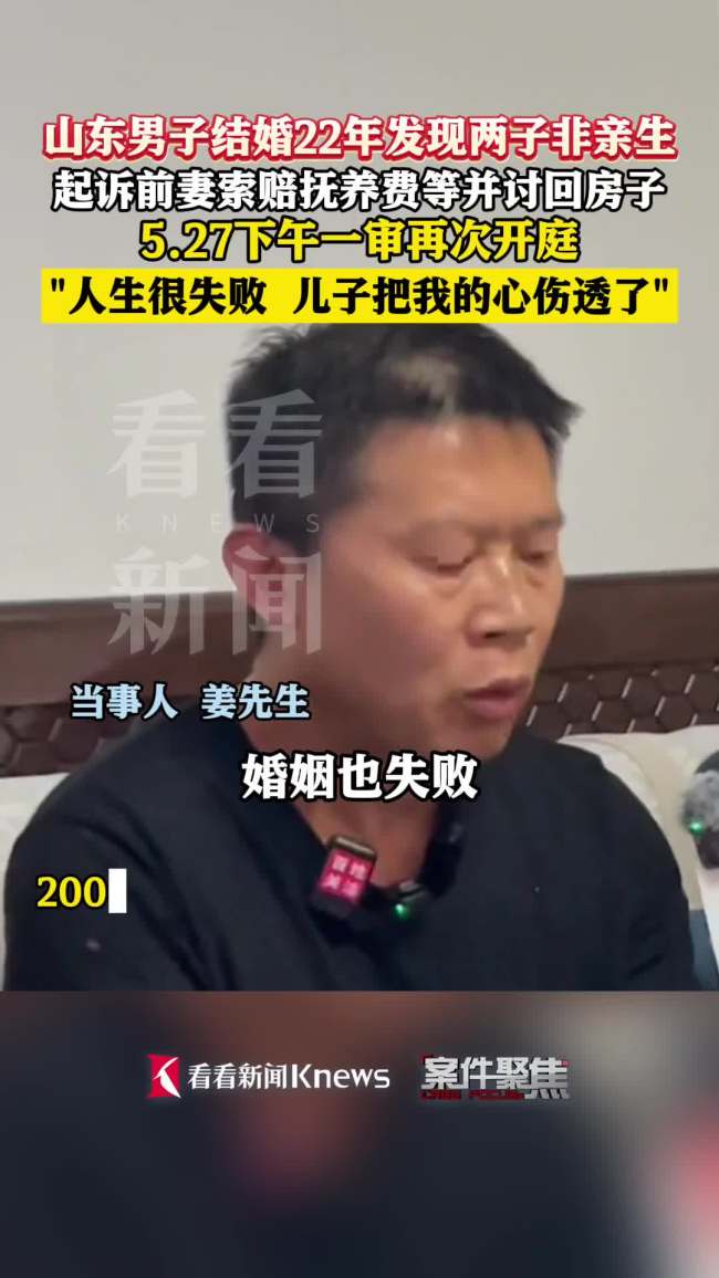 男子发现两子非亲生起诉追回财产