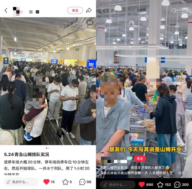 山东人挤爆山姆