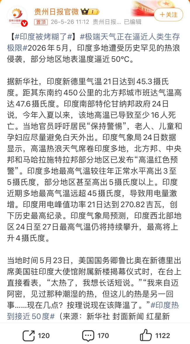 印度被烤糊了 極端高溫創(chuàng)紀(jì)錄