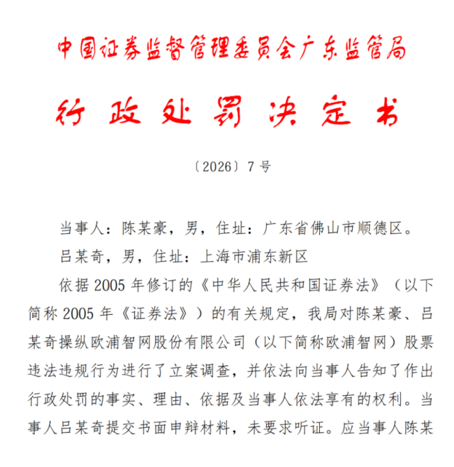 董事长操纵自家股票反亏6亿 搬石砸脚巨亏罚款