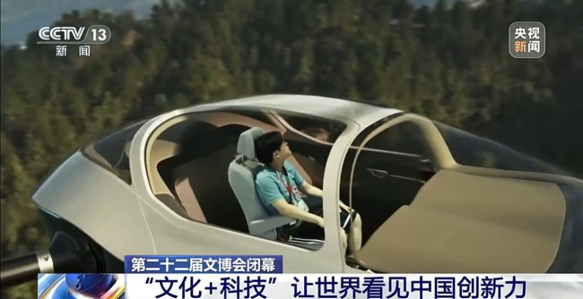 “文化+科技”让世界看见中国创新力