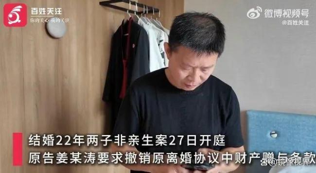 两子非亲生男人敷陈前妻生子细节 22年婚配骗局