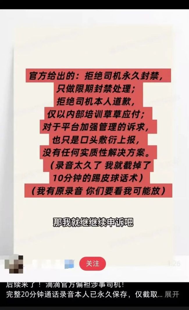 司机辱骂女乘客被封号3天 滴滴回应 平台已顶格处理