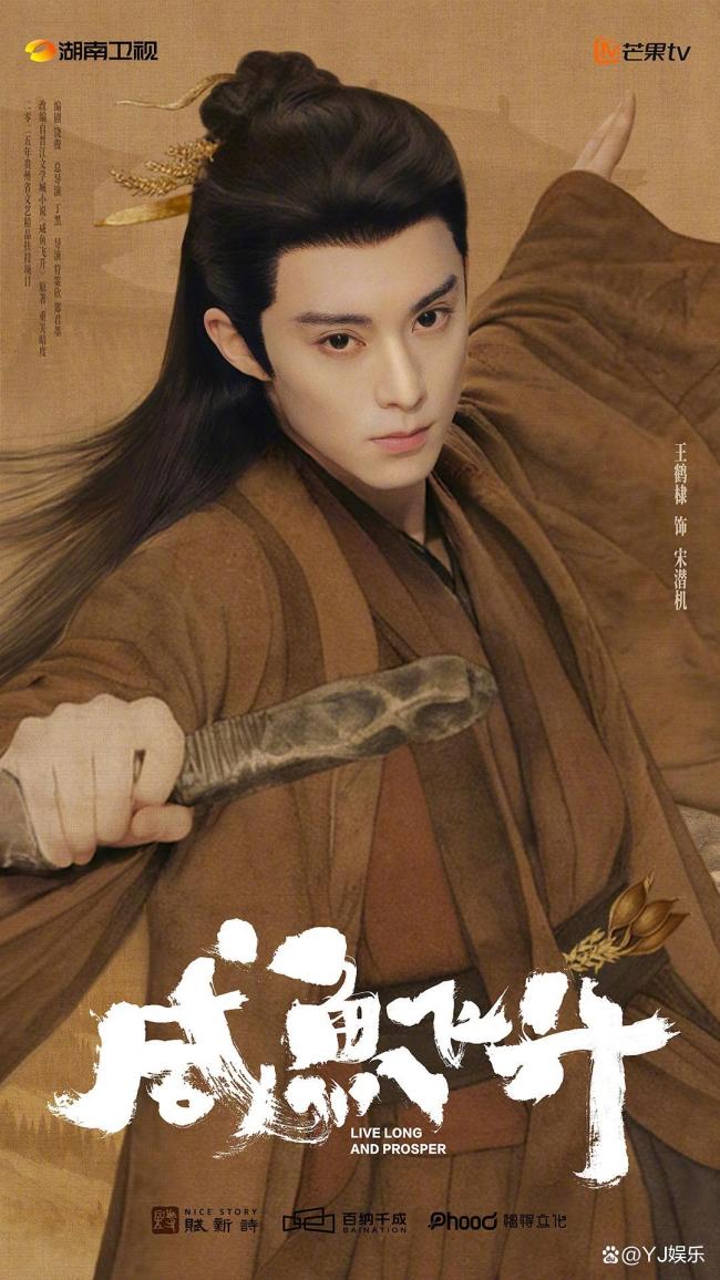 王鹤棣李沁咸鱼飞升预告