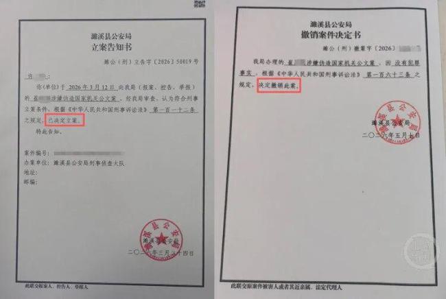 女子用假判決書離婚再結(jié)婚被撤銷 偽造文書者被刑拘