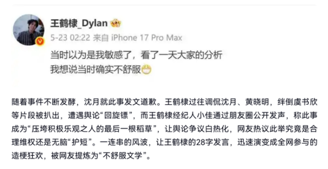 陈小希爸妈为沈月发声
