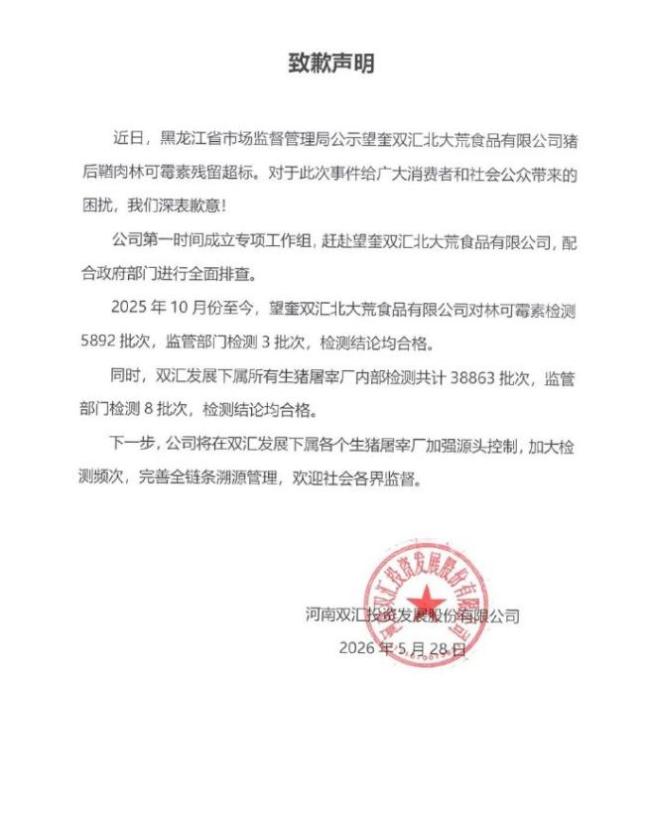 双汇为抗生素残留超标37倍致歉
