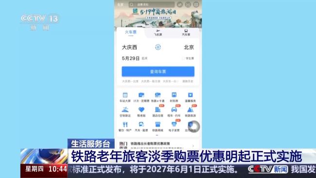 银发列车焕新上线