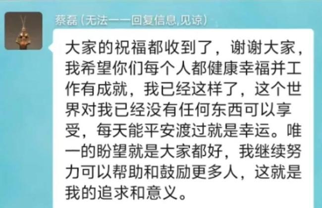 蔡磊48岁生日愿望
