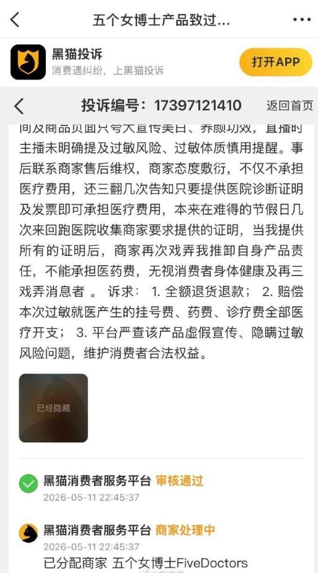 五个女博士去年减资超千万 消费者投诉频发