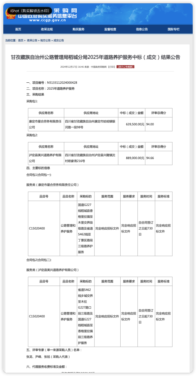 官方通报稻城亚丁封堵省道收费 景区收费合理性待解