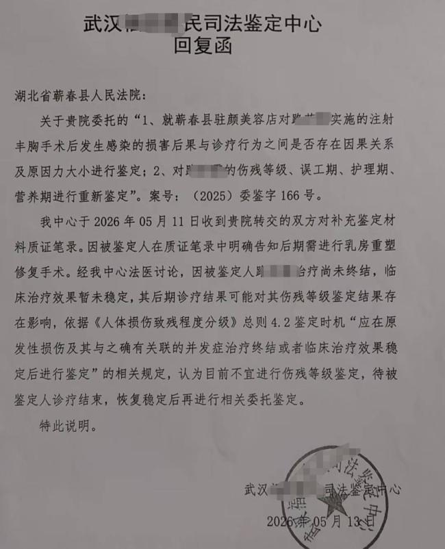女子丰胸后感染双乳部分被切除 非法行医致伤残