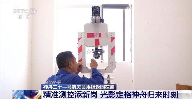 酒泉将精准“跟拍”神舟回家影像