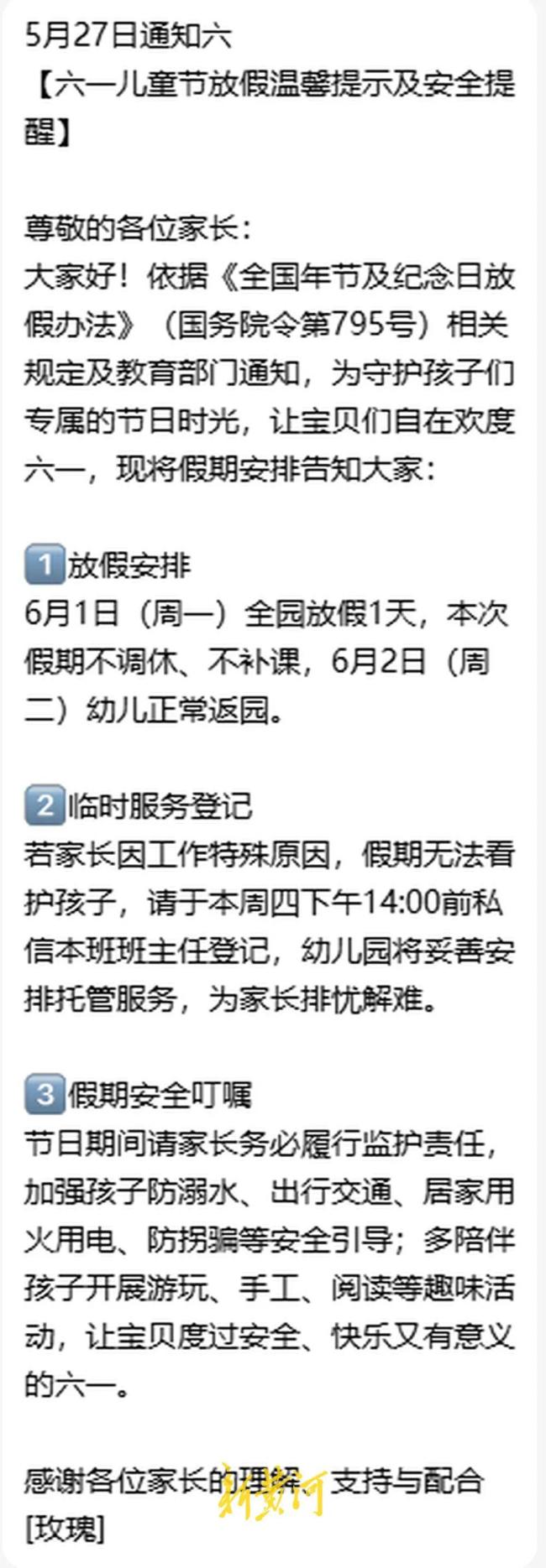 山东三地6月1日未满14岁学生放假