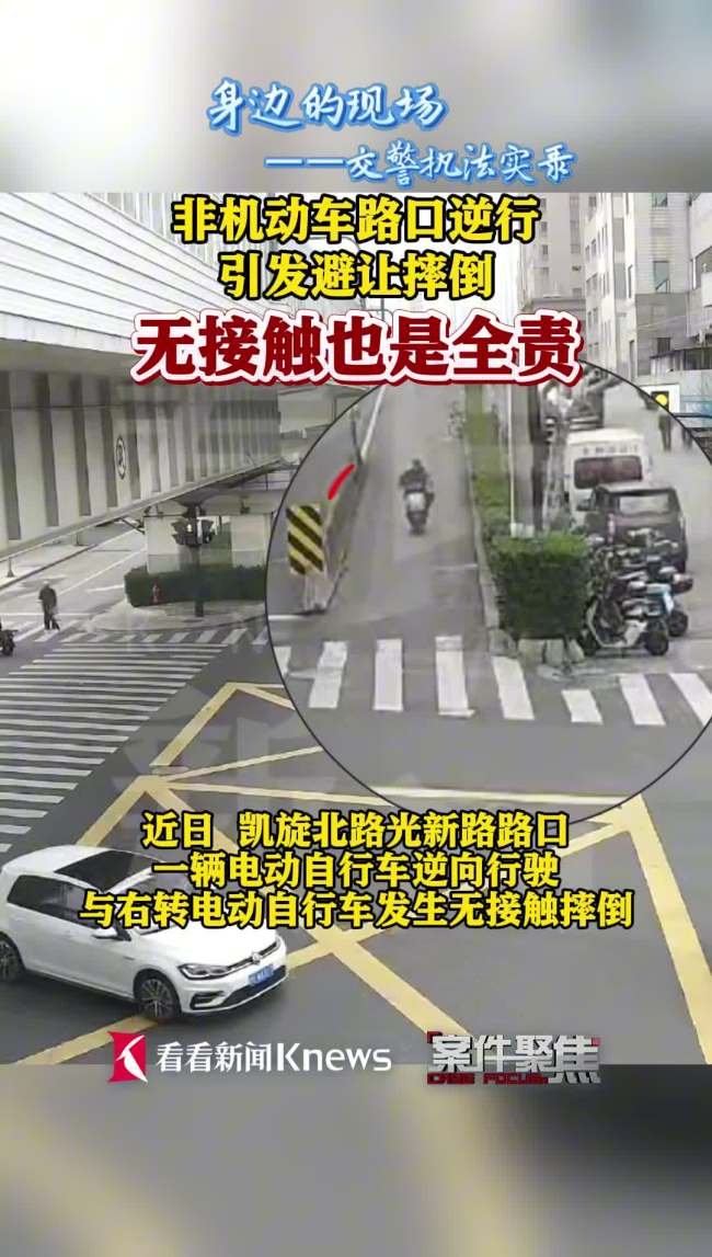 电动车逆行引发无接触事故担全责