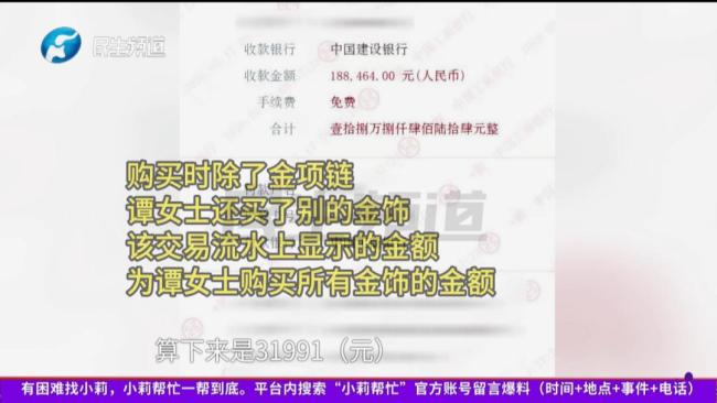 女子撿到近24g金項鏈稱以為假的扔了 失主已報警處理