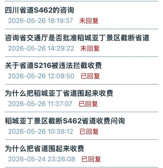 稻城亞丁景區(qū)截?cái)嗍〉朗召M(fèi) 官方回應(yīng) 正處理爭議