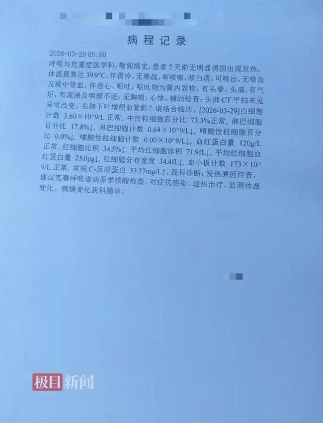 住院女子胸部拭子中檢出男醫(yī)生DNA 涉事醫(yī)生已被開除