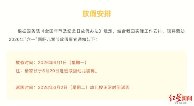 成都部分学校通知“六一”放假一天