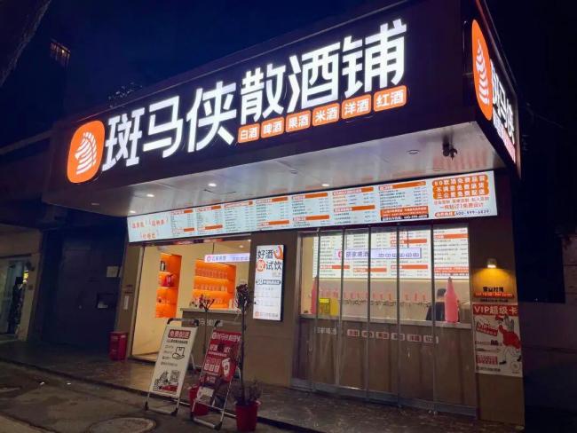 网红打酒铺年轻人不买账了吗 新消费潮流下的挑战