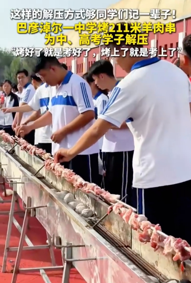 學(xué)?？?11米羊肉串為考生加油 煙火里的溫情祝福
