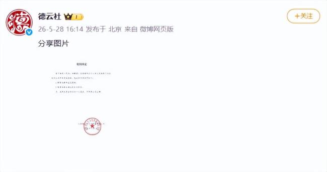 德云社處罰決定 楊鶴通因不當(dāng)言論被罰