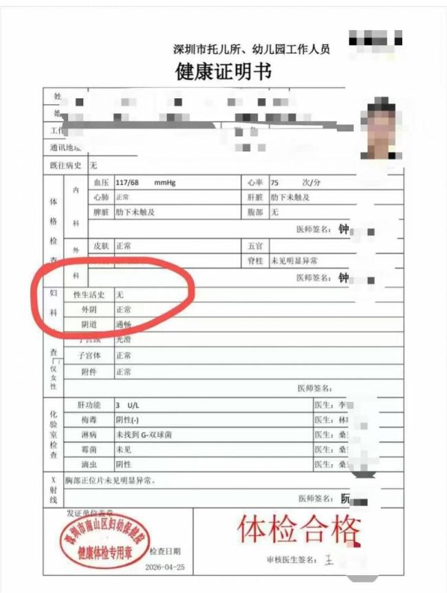 健康证上标注女生私密信息引争议 隐私保护引发热议