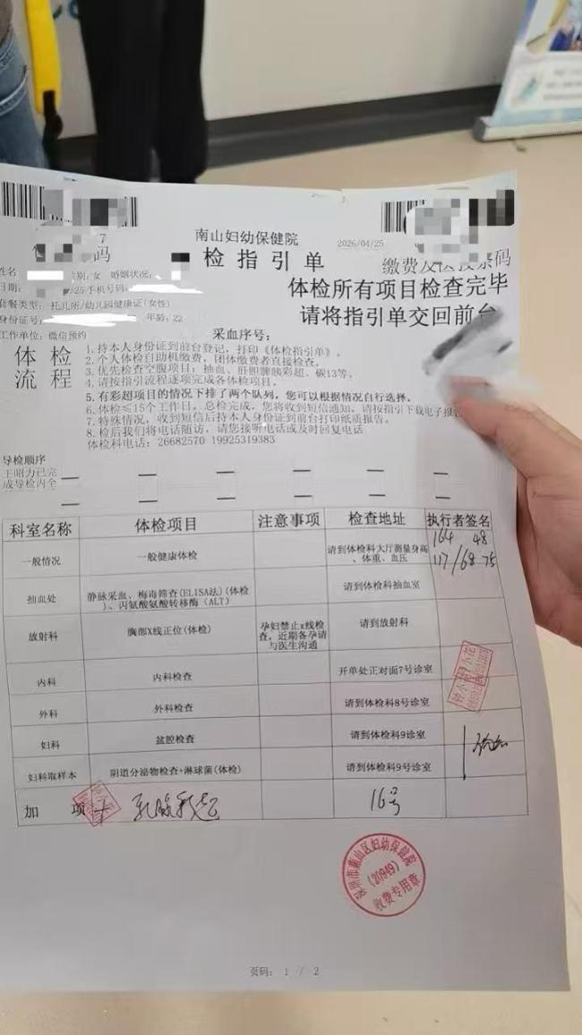 健康证上标注女生私密信息引争议 隐私保护引发热议