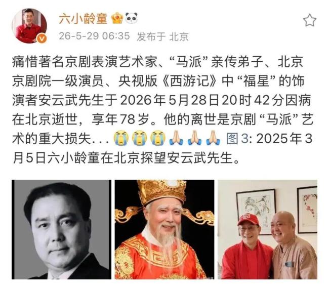 京剧“马派”亲传弟子安云武去世 享年78岁