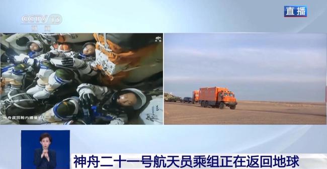 神舟21号航天员乘组返回地球 地面分队待命迎接