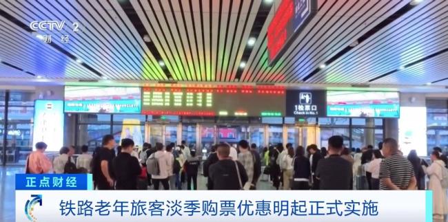 12306敬字票能省多少錢(qián) 老年旅客享折上折優(yōu)惠