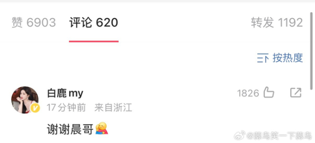 李晨转发宣传白鹿莫离